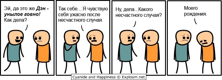 Несчастный случай