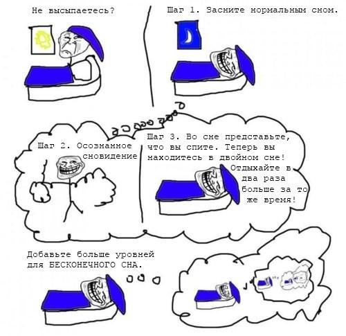 Бесконечный сон