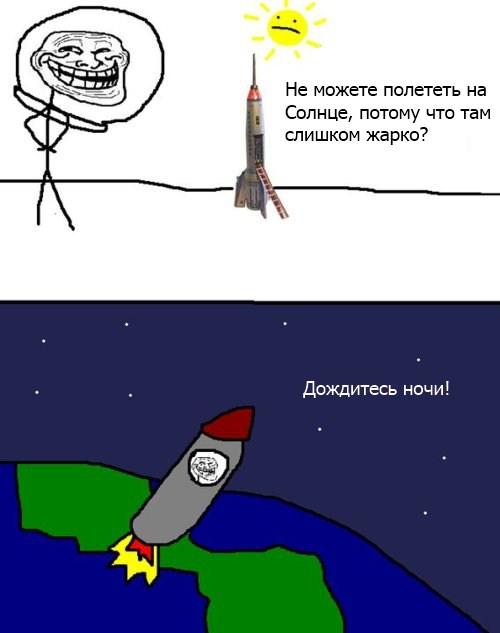 Полёт на Солнце