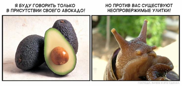 Авокадо против улиток