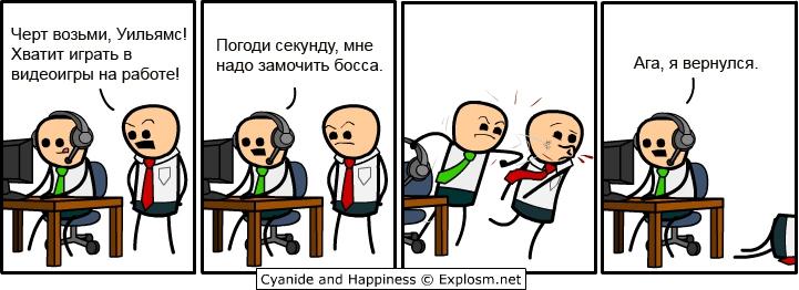 Работа