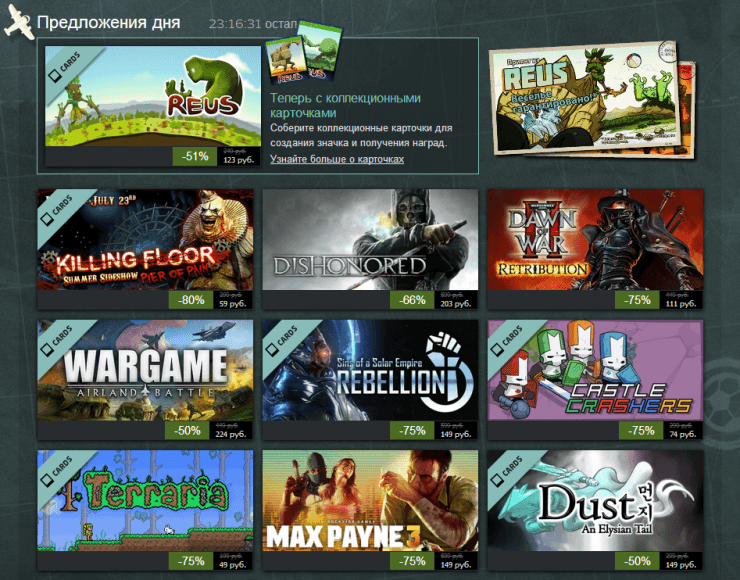 Летняя распродажа Steam 2013: день пятый Летняя распродажа Steam 2013: день пятый