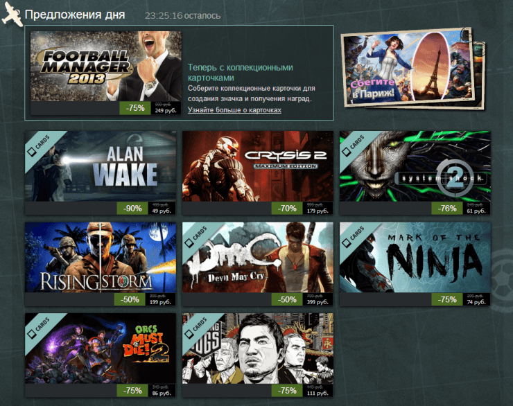 Летняя распродажа Steam 2013: день шестой