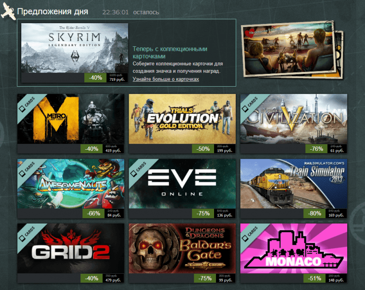 Летняя распродажа Steam 2013: день девятый Летняя распродажа Steam 2013: день девятый